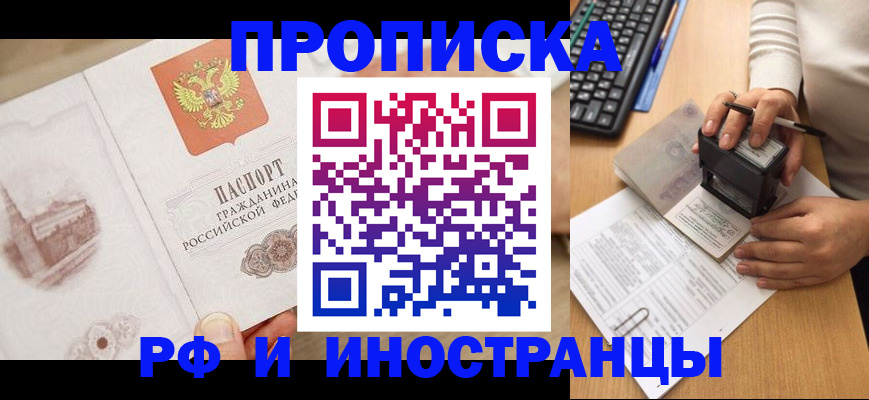 прописка регистрация в Удомле