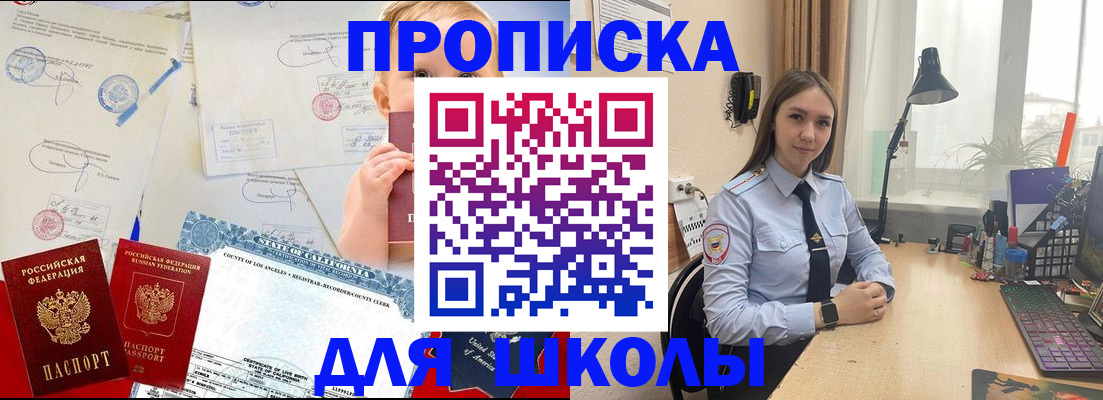 прописка для школы в Удомле