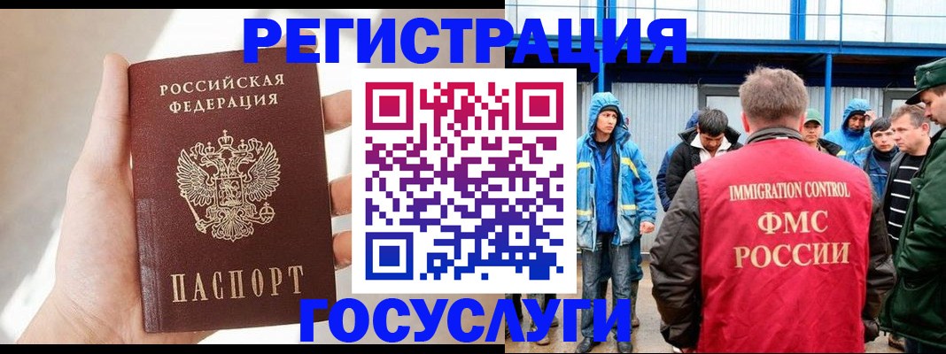 прописка для работы в Удомле