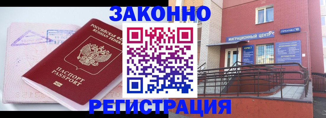 прописка гарантия в Удомле